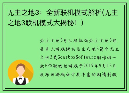 无主之地3：全新联机模式解析(无主之地3联机模式大揭秘！)