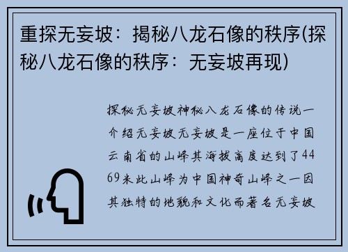 重探无妄坡：揭秘八龙石像的秩序(探秘八龙石像的秩序：无妄坡再现)