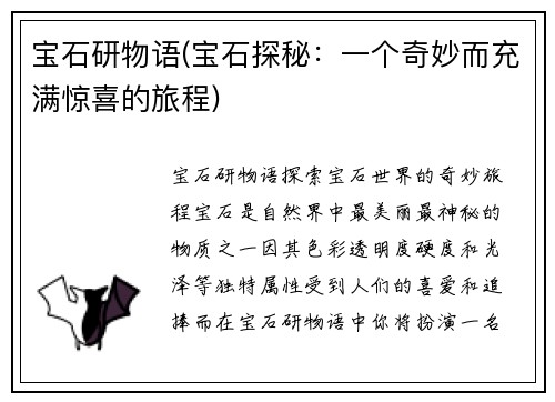 宝石研物语(宝石探秘：一个奇妙而充满惊喜的旅程)