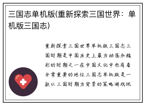 三国志单机版(重新探索三国世界：单机版三国志)