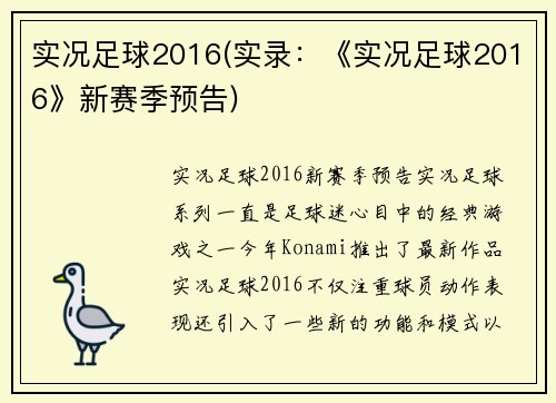 实况足球2016(实录：《实况足球2016》新赛季预告)