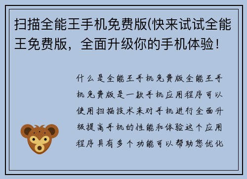 扫描全能王手机免费版(快来试试全能王免费版，全面升级你的手机体验！)