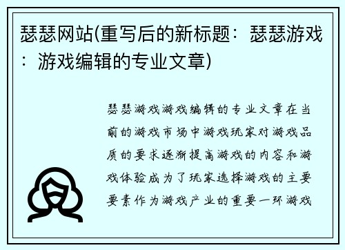 瑟瑟网站(重写后的新标题：瑟瑟游戏：游戏编辑的专业文章)