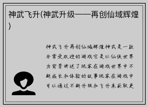 神武飞升(神武升级——再创仙域辉煌)